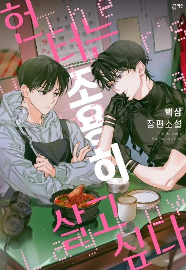 Couverture The Hunter's Gonna Lay Low - Sam Baek