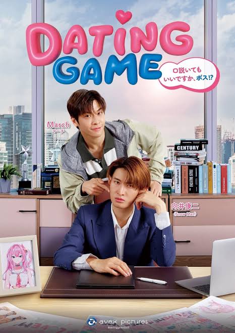 Dating Game the Series poster, MM romance to watch after Heated Rivalry